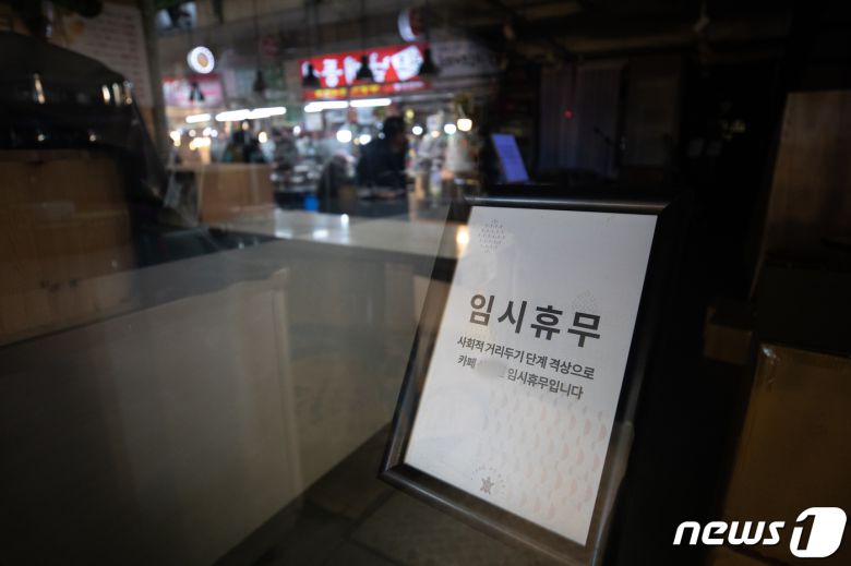 27일 서울시내 한 전통시장에 위치한 커피전문점에 임시휴무 안내가 붙어 있다. © News1 유승관 기자