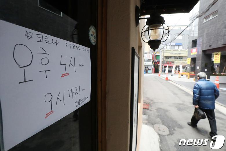 서울 영등포 먹자골목의 한 음식점에 거리두기 2.5단계 시행으로 인해 영업시간이 변경됐음을 알리는 안내문이 붙어 있다./뉴스1 © News1 민경석 기자