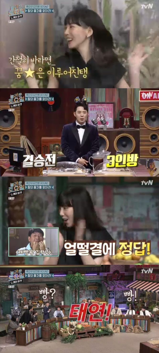 '놀라운 토요일' 캡처 © 뉴스1