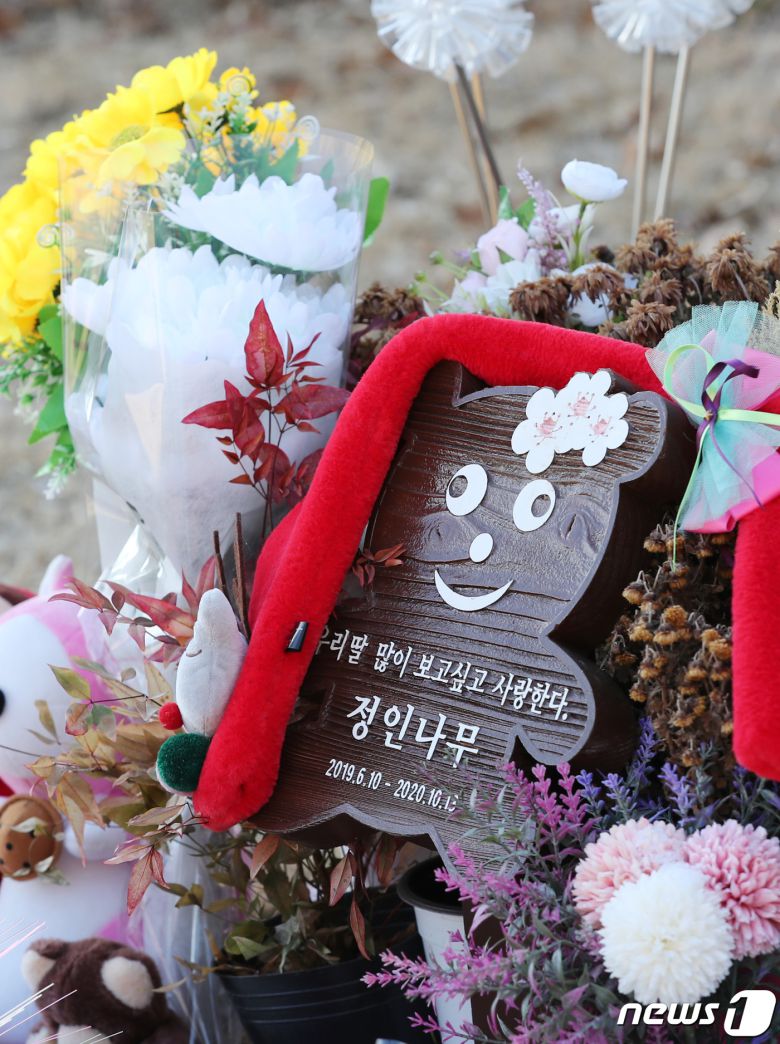 5일 경기 양평 하이패밀리 안데르센 공원묘지에 입양 후 양부모에게 장기간 학대를 당해 숨진 16개월 영아 정인(가명)양을 추모하는 꽃이 놓여 있다.  2021.1.5/뉴스1 © News1 박지혜 기자