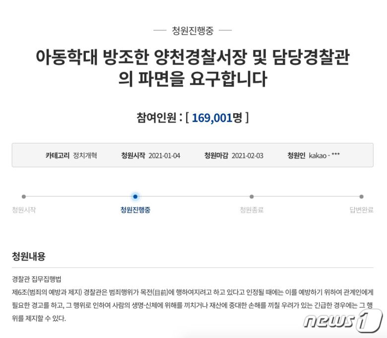 (청와대 국민청원) © 뉴스1