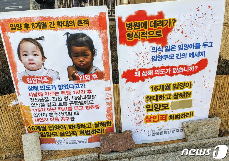 2020년의 크리스마스를 하루 앞뒀던 12월24일 오전 '대한아동학대방지협회'가 서울 양천구 목동 서울남부지검 앞에서 정인양 사건과 관련해서 양부모를 살인죄 처벌할 것을 검찰에 촉구하는 1인 시위 피켓이 놓여져 있다. © 뉴스1 황덕현 기자