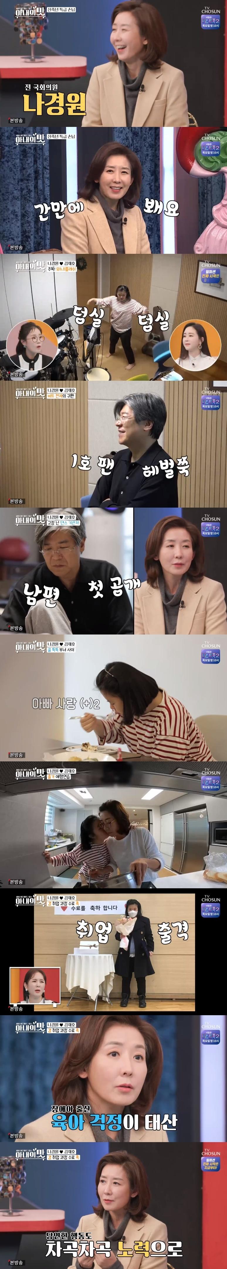 TV조선 '아내의 맛' 캡처 © 뉴스1