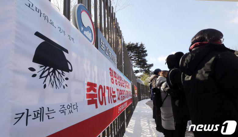 전국카페사장연합회 회원들이 7일 정부세종청사 보건복지부에서 정부의 방역규제 완화 또는 재고를 촉구하는 집회를 갖고 있다. 연합회는 적어도 음식점처럼 홀영업을 할 수 있도록 방역조치를 완화해줄 것을 촉구했다. 2021.1.7/뉴스1 © News1 장수영 기자