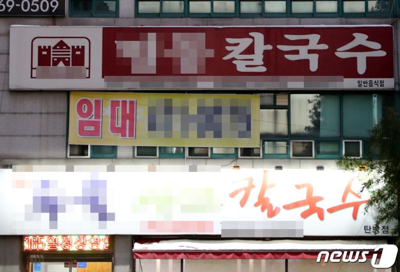 신종 코로나바이러스 감염증(코로나19) 상황이 1년 가까이 지속되면서 지칠 대로 지친 자영업자들의 불만이 봇물처럼 터져 나오고 있다. 7일 대전지역 내 상가에 임대를 알리는 현수막이 붙어 있다. 2021.1.7/뉴스1 © News1 김기태 기자
