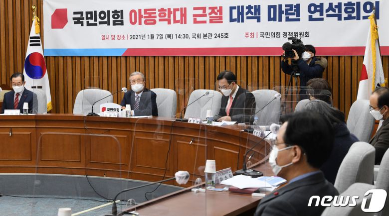 김종인 국민의힘 비상대책위원장이 7일 서울 여의도 국회에서 열린 아동학대 근절 대책 마련 연석회의에서 모두발언을 하고 있다. 2021.1.7/뉴스1 © News1 박세연 기자