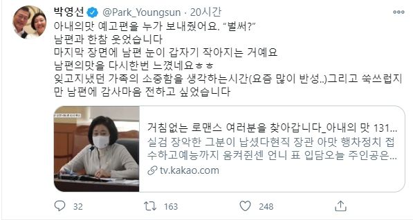 (박영선 중소벤처기업부 장관 트위터 갈무리) © 뉴스1