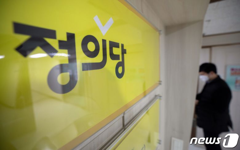 25일 오후 서울 여의도 정의당 중앙당사에 긴장감이 흐르고 있다. 2021.1.25/뉴스1 © News1 이재명 기자