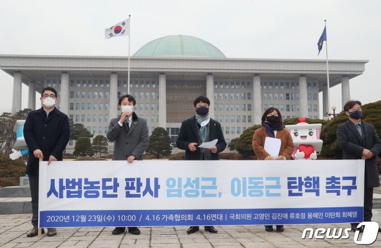 이탄희 더불어민주당 의원(왼쪽 두번째)이 지난해 12월 서울 여의도 국회 분수대 앞에서 4.16가족협의회, 4.16가족연대와 함께 기자회견을 열고 세월호 진실 규명을 방해한 사법농단 임성근·이동근 법관탄핵을 촉구하고 있다. 2020.12.23/뉴스1 © News1 박세연 기자