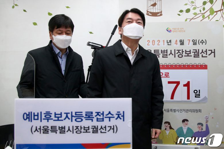 서울시장 보궐선거에 출마를 선언한 안철수 국민의당 대표가 26일 서울 종로구 서울특별시선거관리위원회에서 예비후보자등록을 마치고 이동하고 있다. 2021.1.26/뉴스1 © News1 국회사진취재단