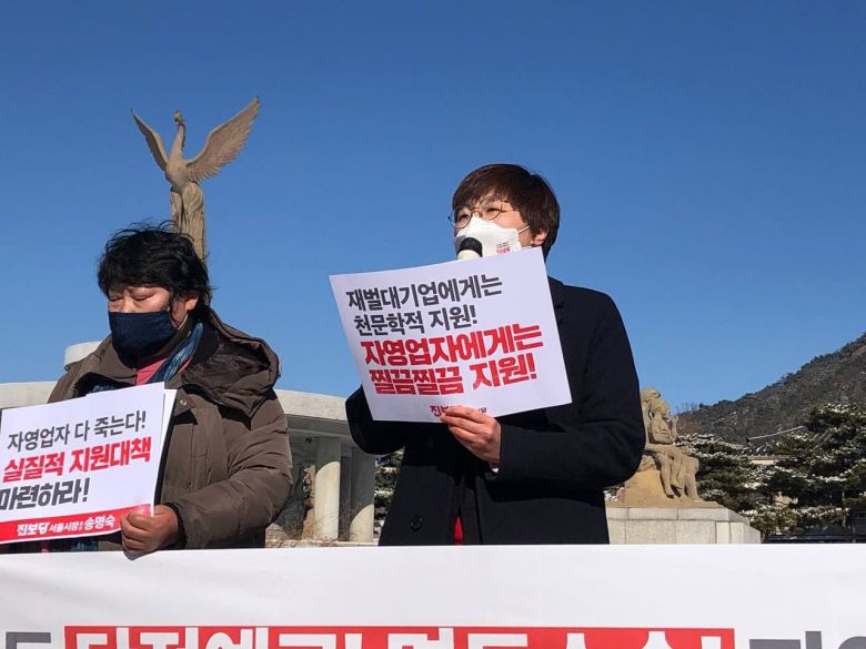 송명숙 진보당 서울시장 후보가 4일 오전 11시 청와대 앞 분수대에서 자영업자와 함께 세금, 공과금 감면 등 실질적 지원을 촉구하는 긴급 기자회견을 하고 있다.(송 후보 측 제공)© 뉴스1