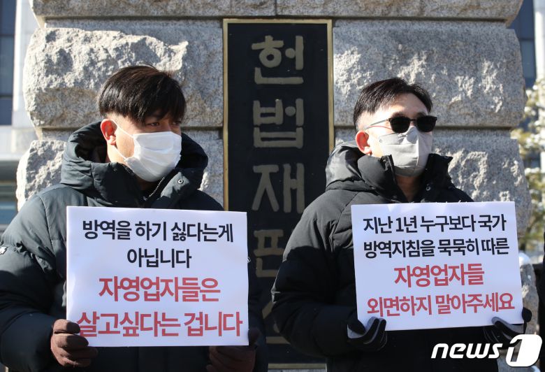 코로나19 집합금지업종 대표들과 중소상인 및 실내체육시설 종사자들이 4일 서울 종로구 헌법재판소 앞에서 '금지만 있고 보상은 없는 집합금지조치 2차 헌법소원심판 청구' 기자회견을 하고 있다. 이날 기자회견에서 참석자들은 "집합금지조치와 집합제한조치로 인해 절벽 끝에 서 있는 심정이다＂며, ＂보상은 없고 금지만 있는 집합금지조치는 '위헌'이다＂고 주장했다. 20201.2.4/뉴스1 © News1 송원영 기자