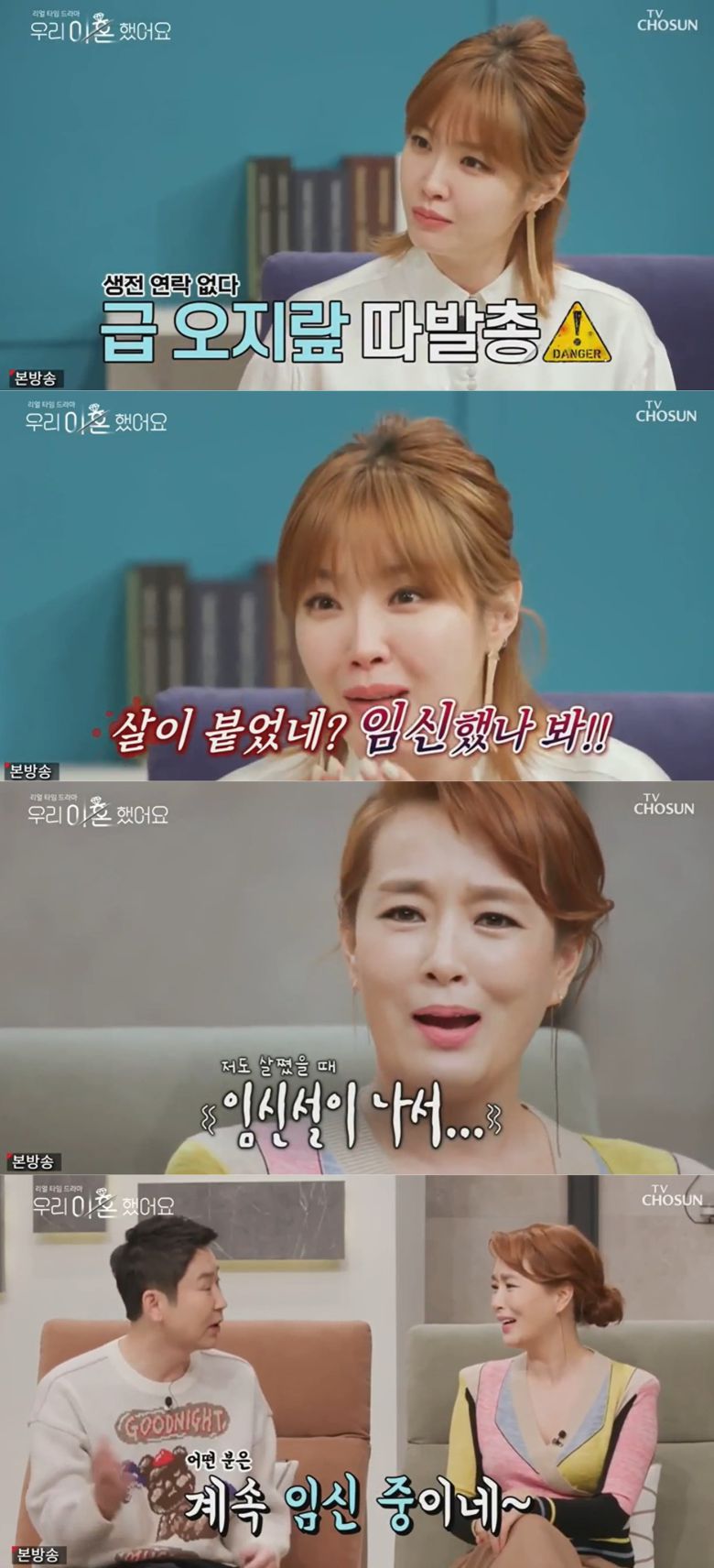 TV조선 예능 프로그램 '우리 이혼했어요' 방송화면 갈무리 © 뉴스1