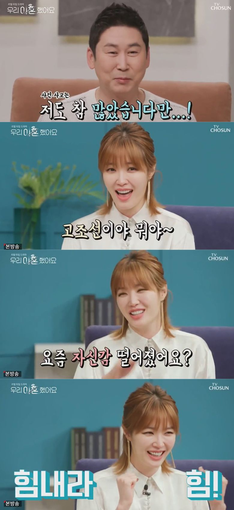 TV조선 예능 프로그램 '우리 이혼했어요' 방송화면 갈무리 © 뉴스1