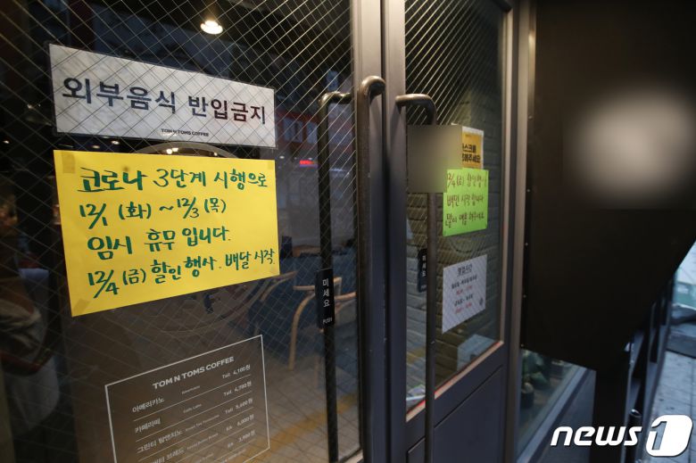 부산 부산진구 서면의 한 카페에 코로나19 확산 방지 동참을 위한 자진 휴무 안내문이 붙어 있다.2020.12.1/뉴스1 © News1 여주연 기자