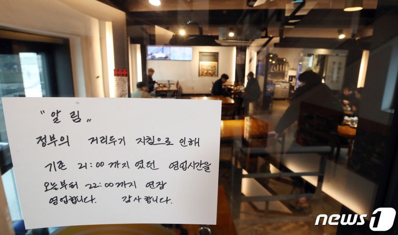 15일 서울 시내 한 식당에 영업 시간이 오후 10시로 연장된다는 문구가 붙어 있다. © News1 김진환 기자