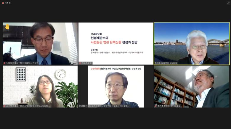 '헌법재판소의 사법농단 법관 탄핵심판, 쟁점과 전망' 좌담회 캡처.© 뉴스1