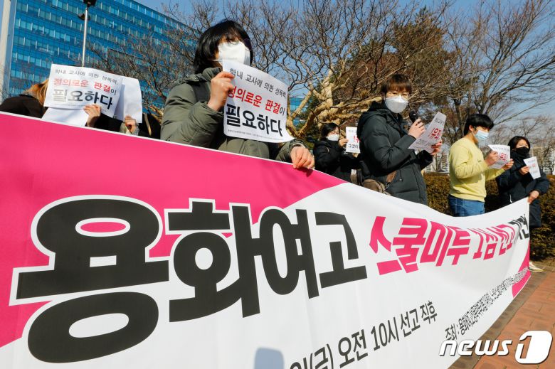 19일 오전 서울 도봉구 북부지방법원 앞에서 열린 '용화여고 스쿨미투 1심 선고 기자회견'에서 김다슬 한국여성의전화 여성인권상담소 정책팀장이 발언하고 있다. 2021.2.19/뉴스1 © News1 안은나 기자