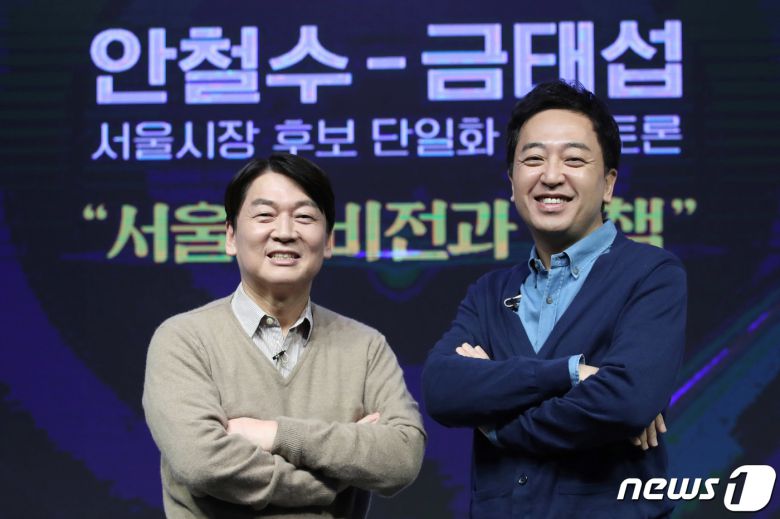 서울시장 보궐 선거에 출마한 국민의당 안철수 예비후보와 무소속 금태섭 예비후보가 25일 오후 서울 영등포구 KNK디지털타워에서 열린 후보 단일화 2차토론에 참석해 기념촬영을 하고 있다. 2021.2.25/뉴스1 © News1 국회사진취재단