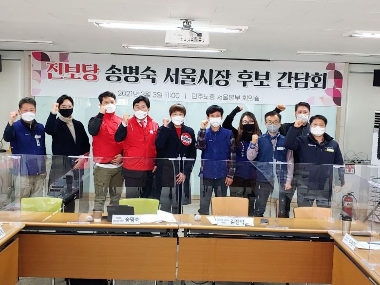 민주노총 서울본부는 3일 오전 11시 서울 은평구 서울본부 사무실에서 송 후보 초청 간담회를 개최했다.  © 뉴스1(민주노총 서울본부 제공)