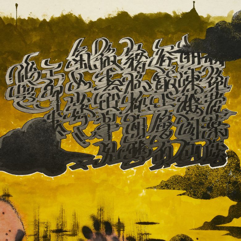 작품 '이른 봄'의 한 부분.© 뉴스1