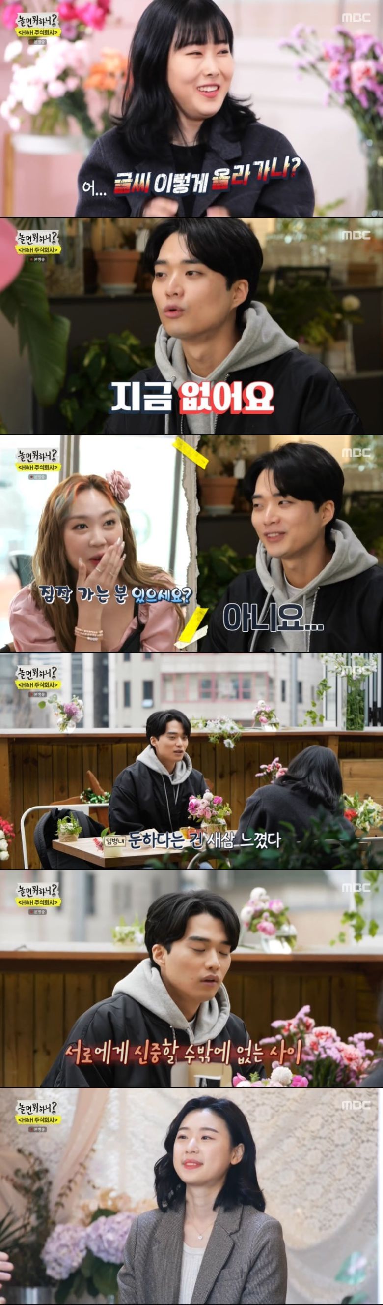 '놀면 뭐하니?' 캡처 © 뉴스1