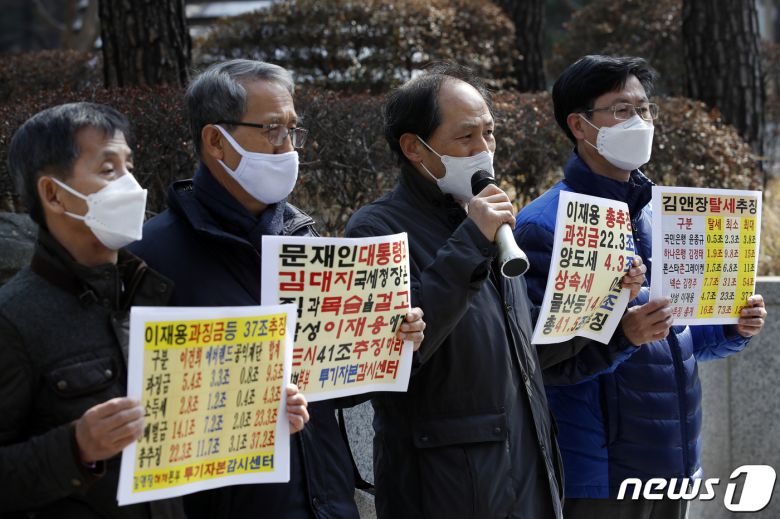 투기자본감시센터 관계자들이 10일 서울 종로구 서울지방국세청 앞에서 이재용 삼성부회장 및 삼성에 대한 과징금·양도세·상속세 추징 촉구 국세청 고발 기자회견을 하고 있다. 2021.3.10/뉴스1 © News1 이승배 기자