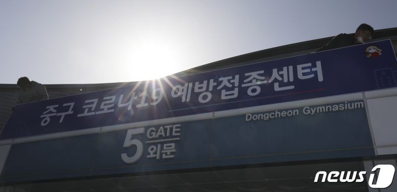 10일 오후 울산 동천체육관에 마련된 울산 1호 중구 코로나19 예방접종센터에서 관계자들이 간판을 설치하고 있다.  2021.3.10 /뉴스1 © News1 윤일지 기자