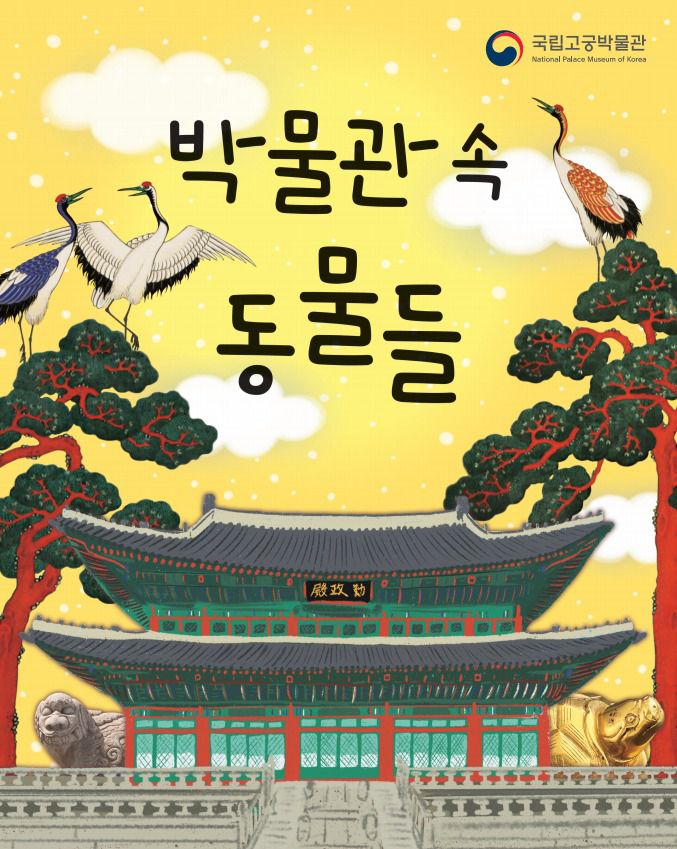 박물관 속 동물들 활동지