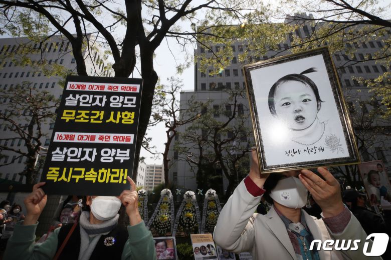 생후 16개월 된 정인양을 입양 후 학대해 사망에 이르게 한 '양천 입양아 학대 사망' 사건에 대한 5차 공판이 열린 7일 오후 서울 양천구 남부지방법원 앞에서 시민들이 양부모에 대한 처벌을 촉구하고 있다. 2021.4.7/뉴스1 © News1 조태형 기자