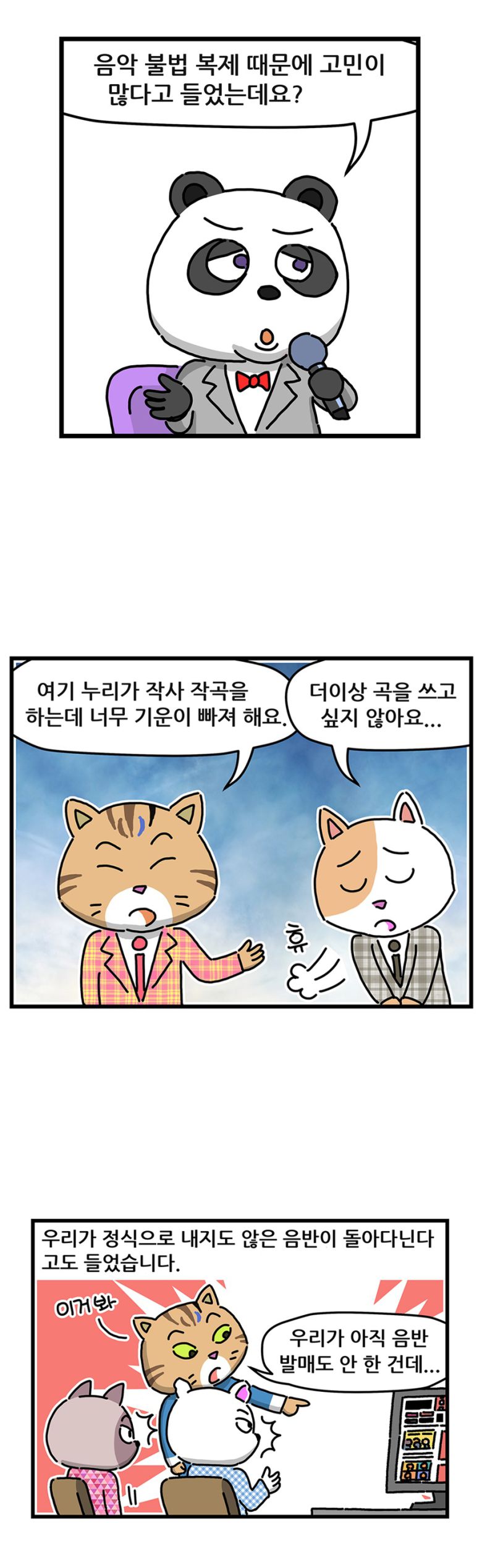 만화 '꿈을 그려가요'© 뉴스1