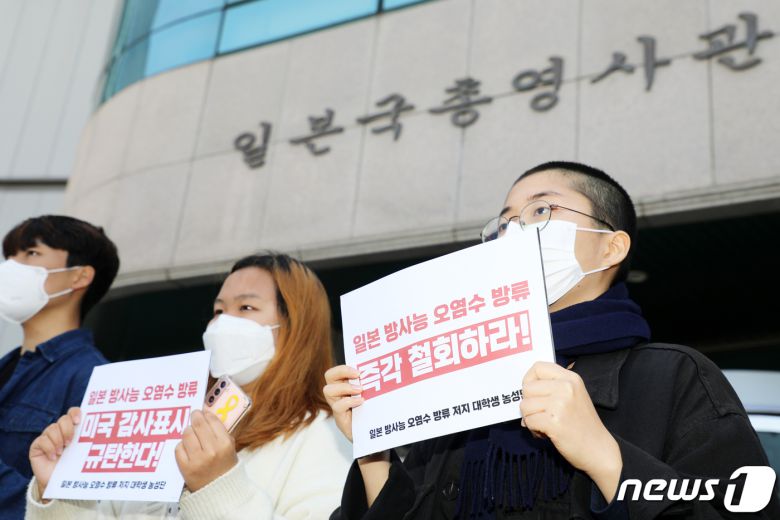 30일 오후 제주시 노형동 주제주일본국총영사관 앞에서 '일본 방사능 오염수 방류 저지 대학생 긴급 농성단'이 일본 정부의 후쿠시마 원전 오염수 해양 방류 결정을 규탄하는 기자회견을 하고 있다.2021.4.30/뉴스1 © News1 오미란 기자