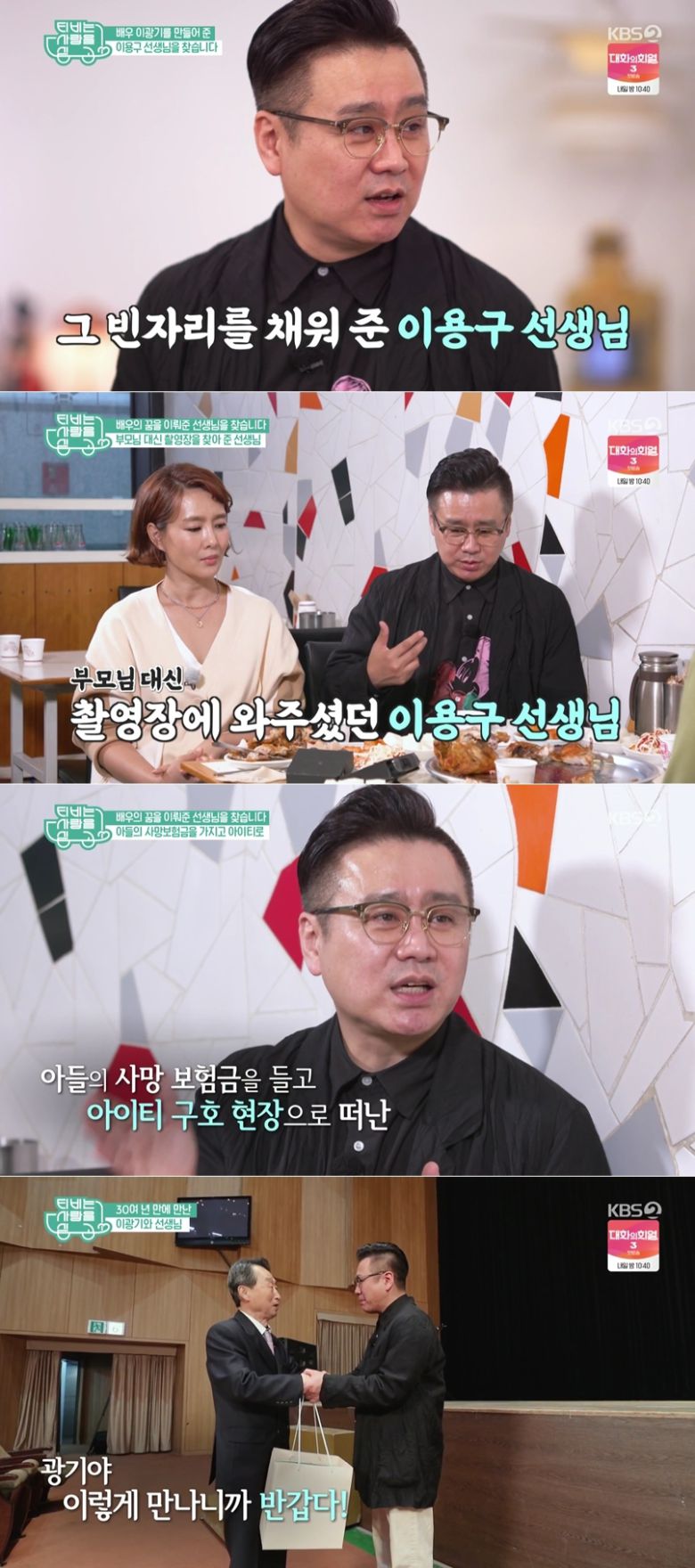 KBS 2TV 'TV는 사랑을 싣고' © 뉴스1