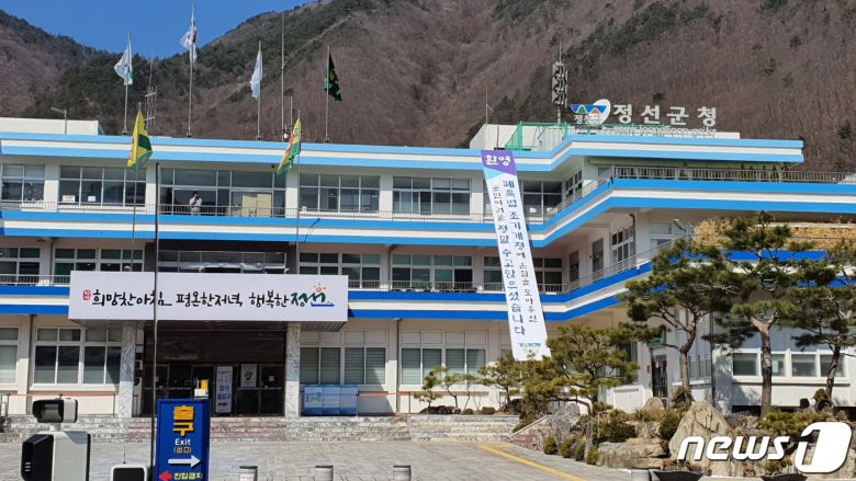 강원 정선군청 전경. (뉴스1 DB)