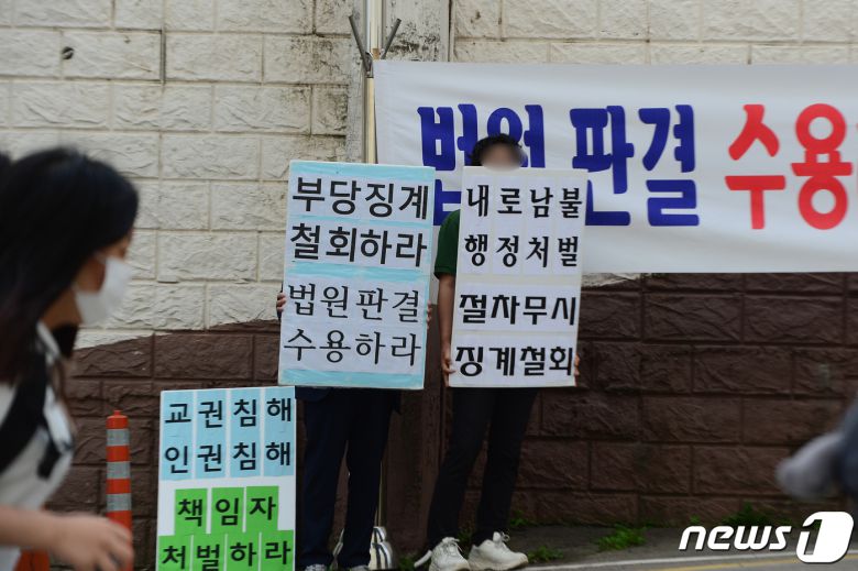 지난 26일 오전 광주 남구 대광여자고등학교 정문 앞에서 해당 학교 교사들이 학교 측의 징계처분이 부당하다며 철회를 요구하는 피켓 시위를 하고 있다.2021.5.29/뉴스1 © 뉴스1