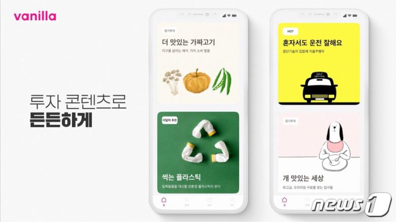 프로젝트바닐라, MTS '바닐라' 출시 (프로젝트바닐라 제공) © 뉴스1