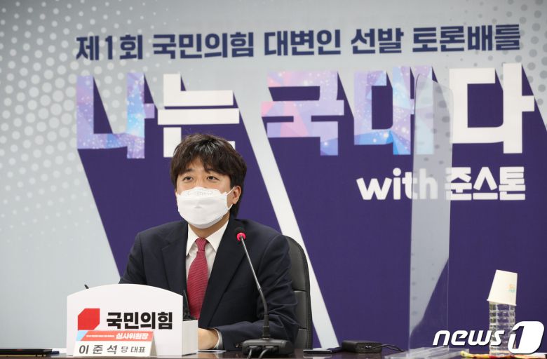 이준석 국민의힘 대표가 24일 오후 서울 여의도 국민의힘 중앙당사에서 '제1회 국민의힘 대변인 선발 토론배틀 - 나는 국대다! with 준스톤'에서 인사말을 하고 있다. 2021.6.24/뉴스1 © News1 이동해 기자