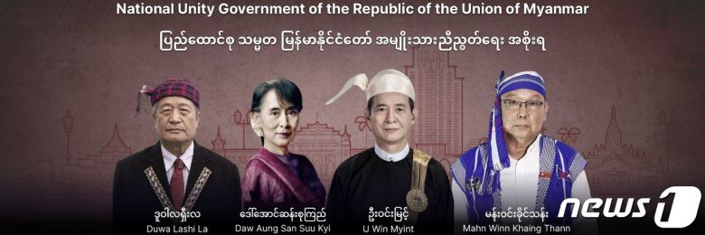아웅산 수치(왼쪽 두 번째) 고문의 측근 등으로 구성된 민주진영의 임시정부 국민통합정부(NUG). © 뉴스1 (NUG 트위터 갈무리)