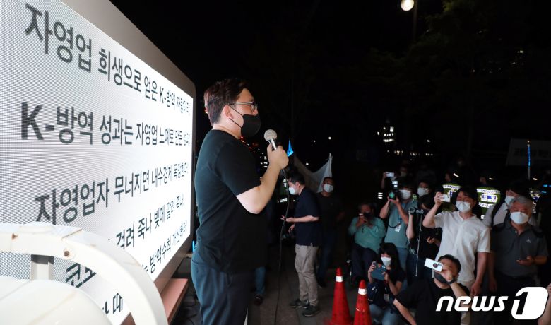 14일 오후 서울 여의도 여의도공원에서 열린 자영업자비대위 기자회견 모습.  2021.7.14/뉴스1 © News1 김명섭 기자