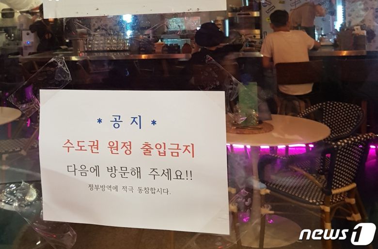 원정유흥으로 집단감염이 발생한 천안시 서북구 두정동 먹자골목 내 한 업소에 수도권 원정 출입을 금지한다는 안내 문구가 게시됐다./2021.7.15 © 뉴스1 News1 이시우 기자