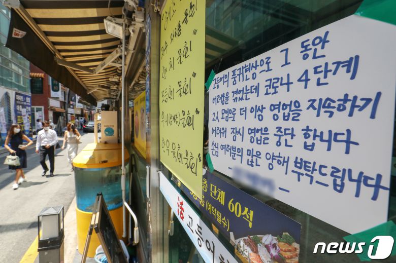 지난 15일 서울의 한 식당 출입문에 원재료 수급 문제와 오후 6시 이후 3인 이상 사적모임 금지 시행이 겹쳐 영업을 잠시 중단한다는 안내문이 붙어 있다. 2021.7.15/뉴스1 © News1 민경석 기자