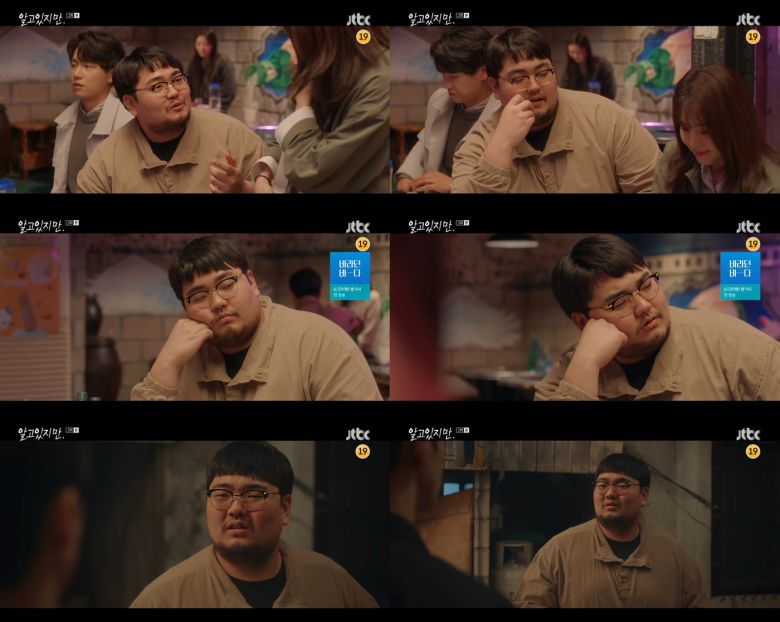 JTBC '알고있지만' 방송 화면 캡처 © 뉴스1