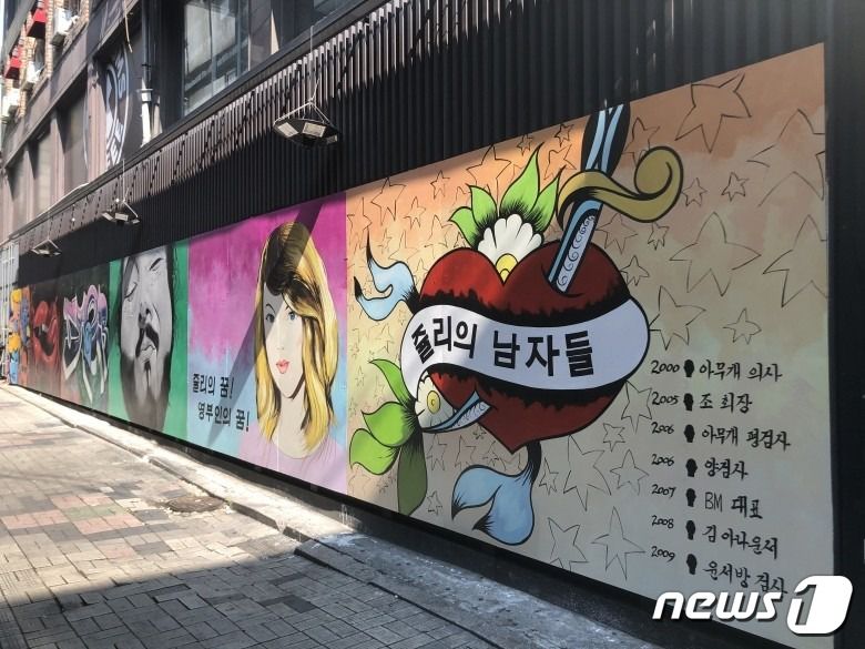 28일 서울 종로구 한 거리에 윤석열 전 검찰총장의 부인 김건희씨를 비방하는 벽화가 등장했다.(온라인 커뮤니티 갈무리)© 뉴스1