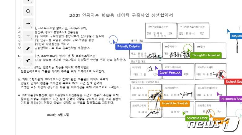 실시간으로 협약서 서명이 이뤄지는 모습. (개더타운 화면 갈무리) © 뉴스1