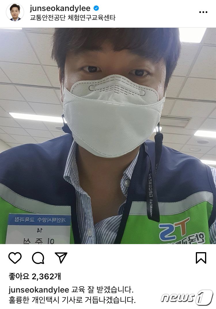 개인택시 면허 양수교육 들어간 이준석 대표. 개인 SNS. © 뉴스1