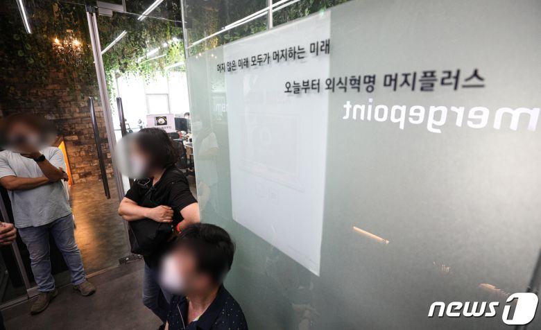 포인트 충전시 이용자에게 20% 가량의 할인 혜택을 제공하며 이용자를 모았던 결제 플랫폼 ‘머지포인트' 가 판매를 중단하고 당분간 서비스를 축소한다고 밝혔다. 사진은 12일 오전 서울 영등포구 머지포인트 사무실 모습. 2021.8.12/뉴스1 © News1 성동훈 기자