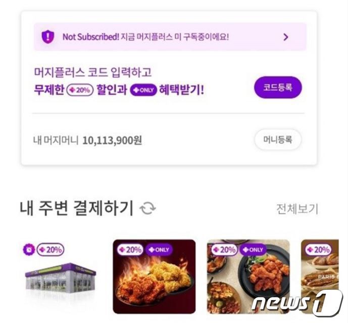 한 누리꾼이 머지포인트의 가맹업체 축소 상황을 놓고 1000만원이 넘는 머지포인트 충전내역을 공유하면서 하소연하고 있다. (온라인 커뮤니티) © 뉴스1