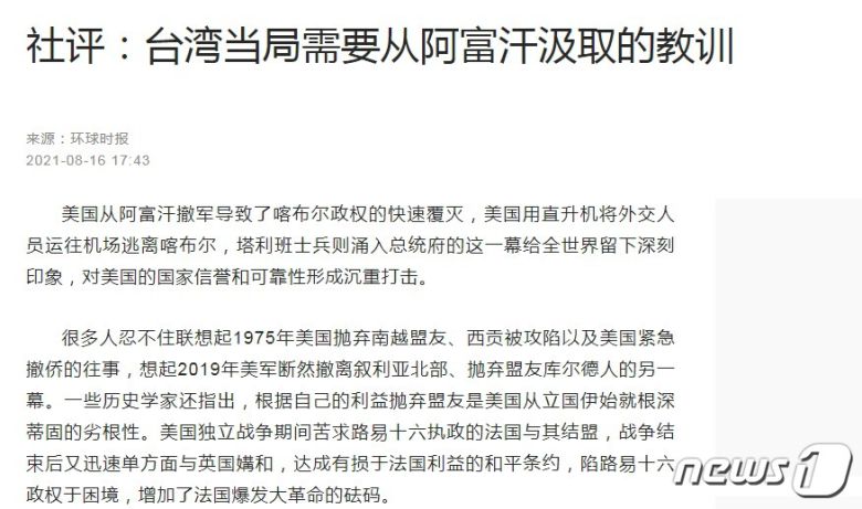 해당 기사 - 환구시보 갈무리