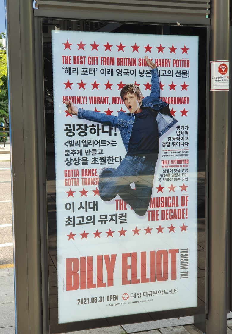 서울 광화문 버스정류장의 '빌리 엘리어트' 광고판. 조성관 작가 제공