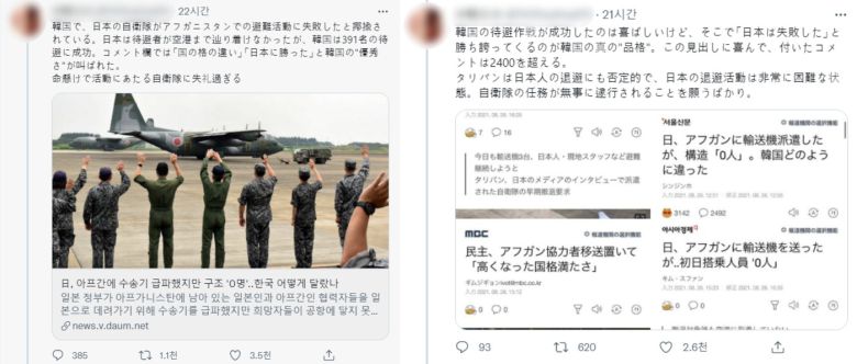 또 다른 일본 누리꾼은 "한국인들은 목숨을 걸고 수송 작전에 임하는 자위대에게 무례하다"고 지적했다. (트위터 갈무리) © 뉴스1